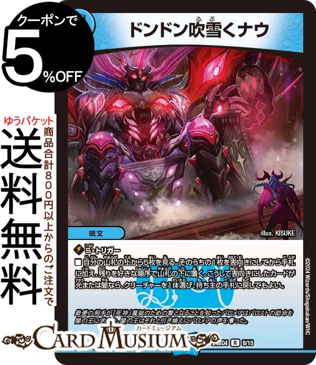 楽天市場】デュエルマスターズ 魔令嬢バロメアレディ(シークレットレア