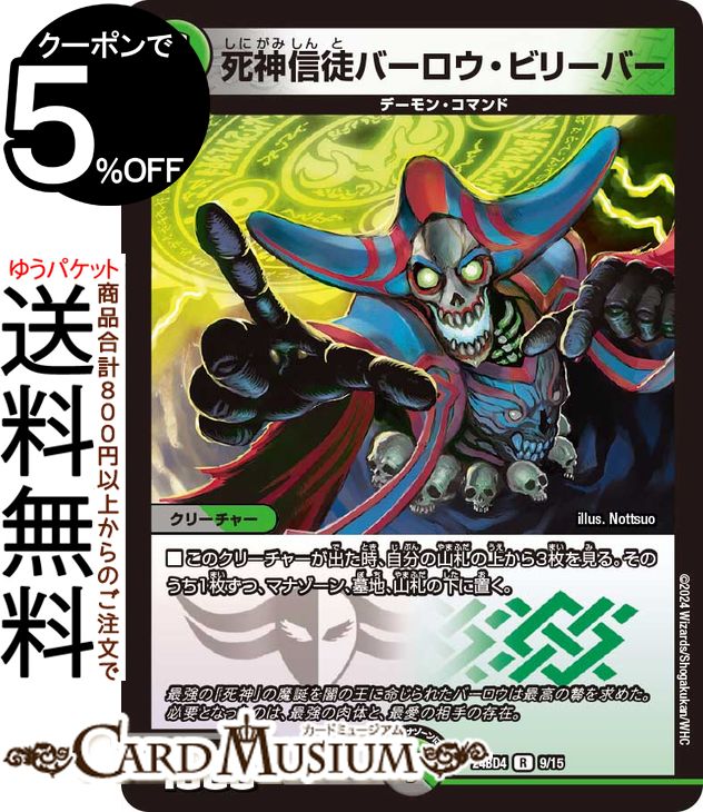楽天市場】デュエルマスターズ 魔令嬢バロメアレディ