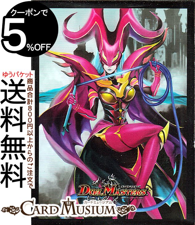 バロメアレディ シク デュエマ】 魔令嬢バロメアレディ DM24BD4/シク の通販 - カーナベル