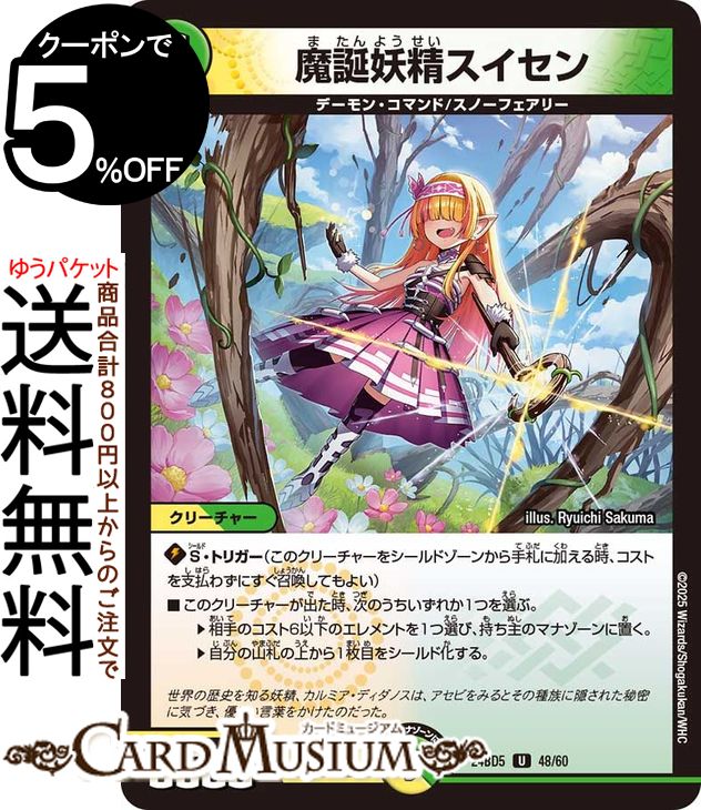 カサブランカ　デュエルマスターズ 楽天市場】デュエルマスターズ 怪盗妖精カサブランカ／「信じ