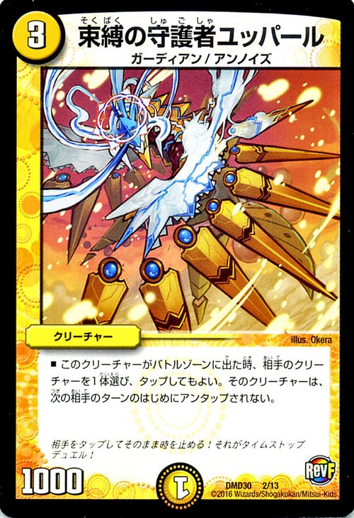 楽天市場】デュエルマスターズ カード タイム2 ファソラ DMD30