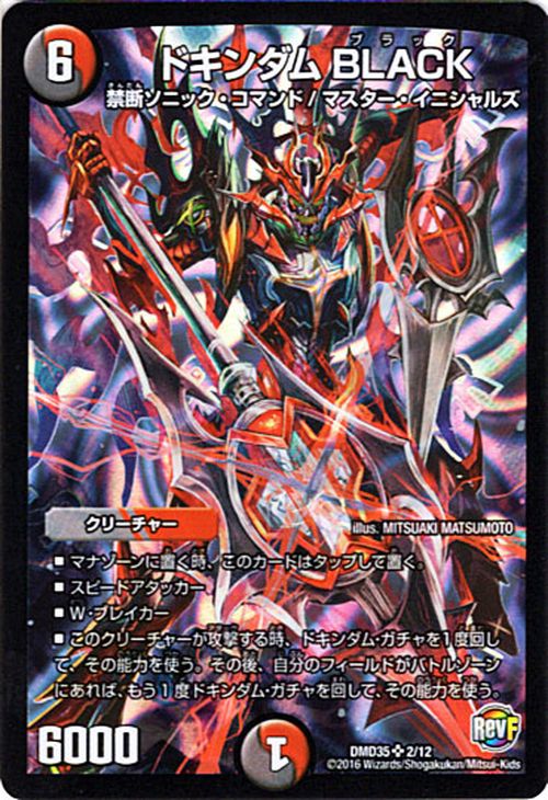 楽天市場 デュエルマスターズ カード ドキンダムblack Dmd35 ｄｘデュエガチャデッキ 禁星の破者 ドキンダム スーパーレア Duelmasters デュエル マスターズ デュエマ 闇 火文明 クリーチャー 禁断ソニック コマンド マスター イニシャルズ カードミュージアム