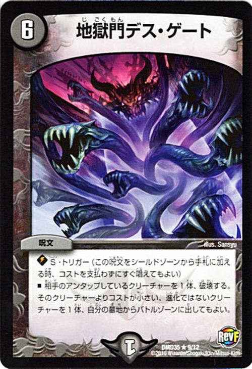 楽天市場】デュエルマスターズ 冥王の牙 ( レア ) 超誕!!ツイン