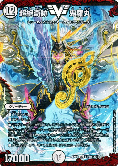【楽天市場】デュエルマスターズ ビクトリーレア 超絶奇跡 鬼羅丸 DMEX01 ゴールデン・ベスト DuelMasters デュエル マスターズ デュエマ ゴールデンベスト ビクトリー
