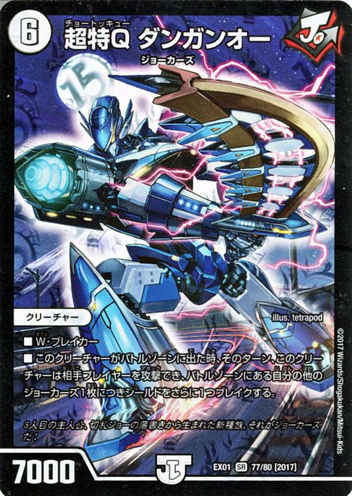 楽天市場 デュエルマスターズ カード 超特q ダンガンオー Dmex01 ゴールデン ベスト スーパーレア Duelmasters デュエル マスターズ デュエマ ゴールデンベスト ジョーカーズ クリーチャー ジョーカーズ カードミュージアム 楽天市場店