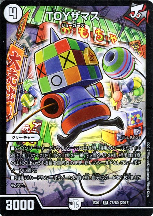 楽天市場】デュエルマスターズ カード ラジコンBOY ジョーカーズ