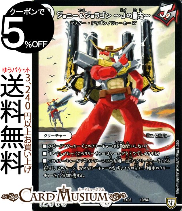 楽天市場】デュエルマスターズ The ジョラゴンGS プロモーション