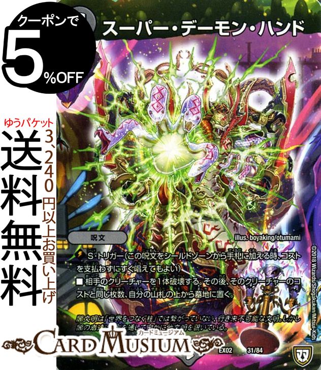楽天市場】デュエルマスターズ カード 消男 エピソード2 DMR05