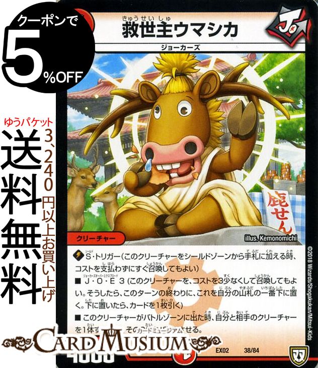 楽天市場】デュエルマスターズ DMEX 貝獣 パウアー