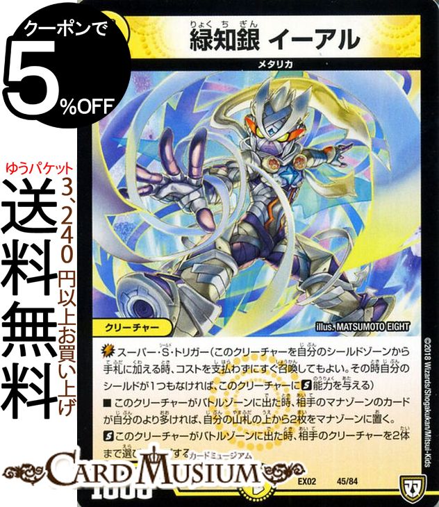 デュエルマスターズ メタリカ デュエル・マスターズ デュエマ DMRP19 閃メク星戦 絶十