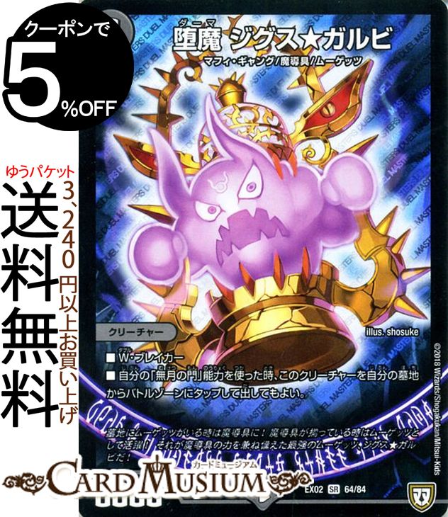 デュエルマスターズ 堕魔 ヴァイシング デュエルマスターズ】堕魔 ヴァイシング | トレカ販売 - トレマ