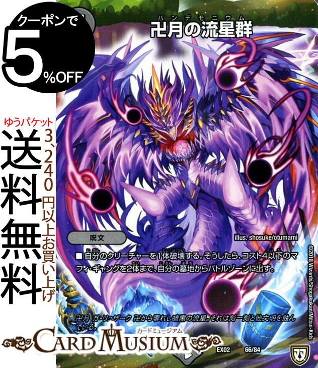 楽天市場】デュエルマスターズ 卍月 ガ・リュザーク 卍／卍・獄・殺