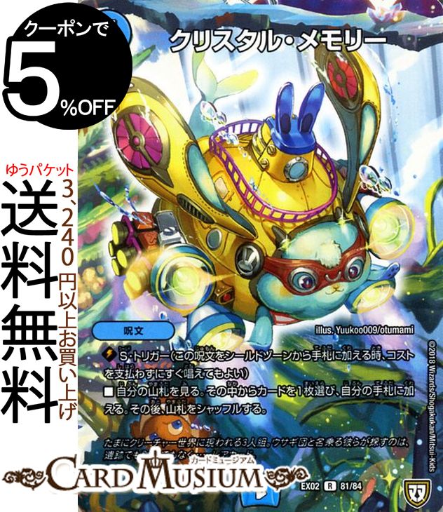 デュエマ　貝獣　パウアー　一枚300円 貝獣 パウアー [DMEX02 72/84] | トレカカク～デュエマ価格サイト～