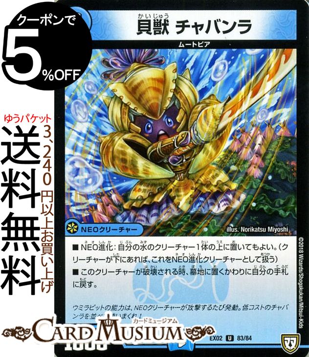 デュエマ　貝獣　パウアー　一枚300円 61B+6jaGcpL._AC_UL210_SR210,