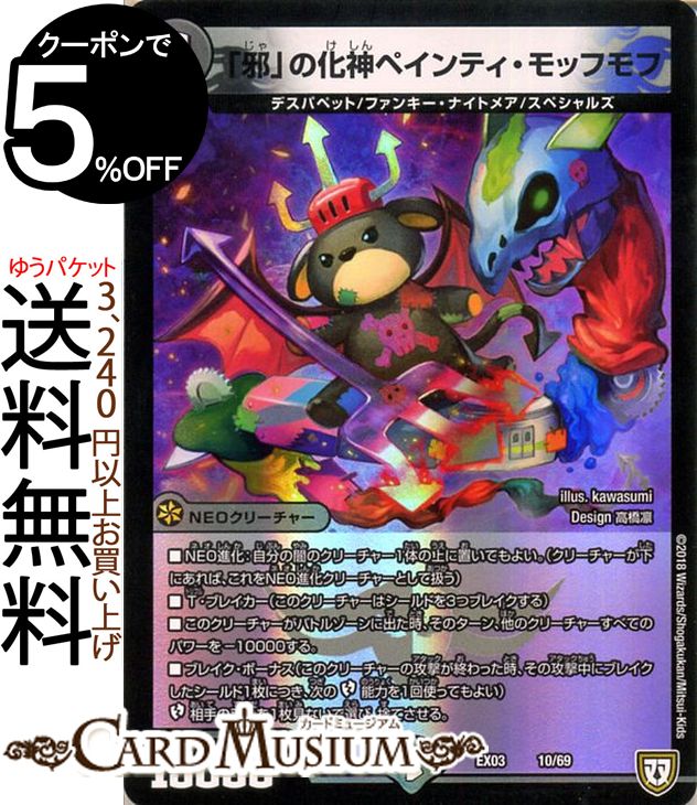 楽天市場】デュエルマスターズ カード 魔光人形ドンキノフ 戦国