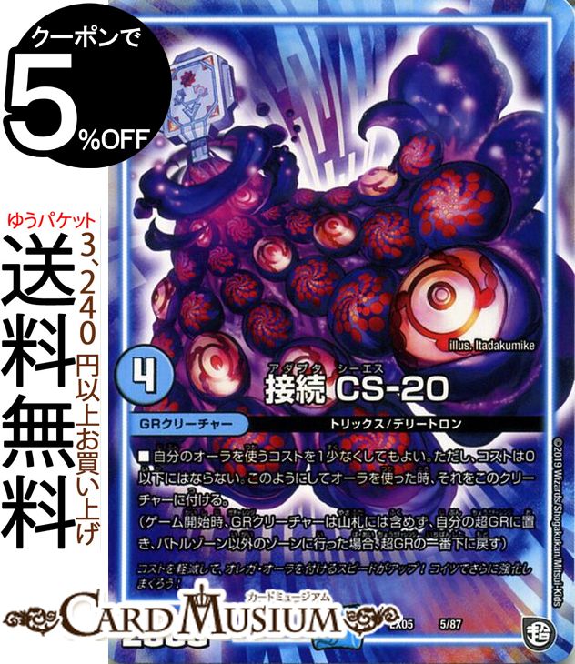 デュエルマスターズ 補充 CL-20 補充CL-20【U】{SD0910/19}《GR》