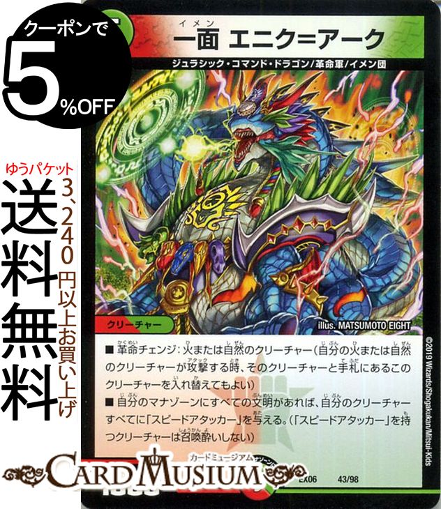 楽天市場 デュエルマスターズ 一面 エニク アーク デュエキングパック Dmex06 Duelmasters 絶対王者 デュエキング パック デュエル マスターズ デュエマ 火 自然文明 クリーチャー ジュラシック コマンド ドラゴン 革命軍 イメン団 カードミュージアム 楽天