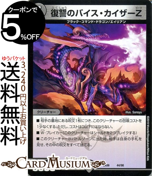 楽天市場】デュエルマスターズ ビクトリーレア 「必勝」の頂 カイザー