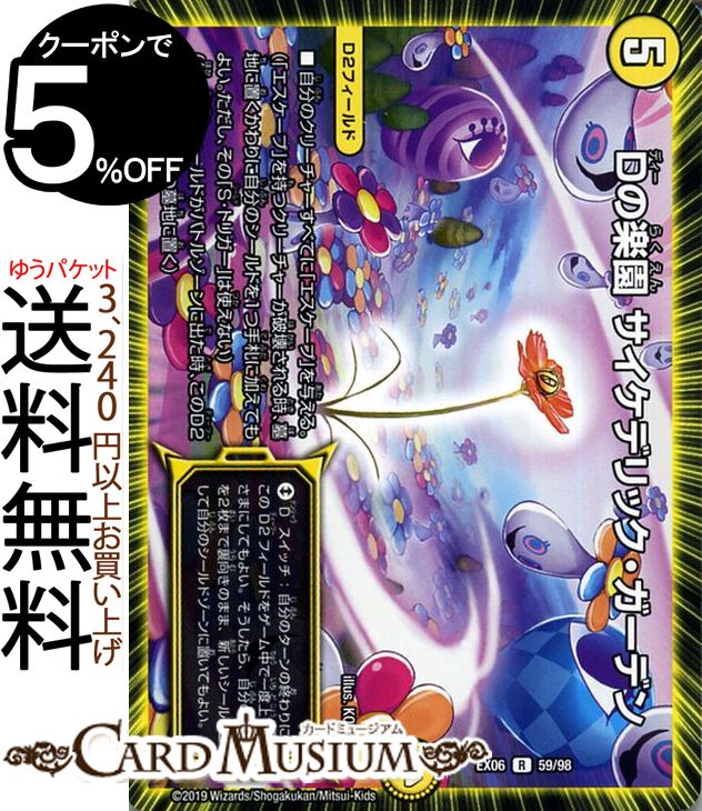 楽天市場】デュエルマスターズ D2P ヘビーポップ スーパーレア