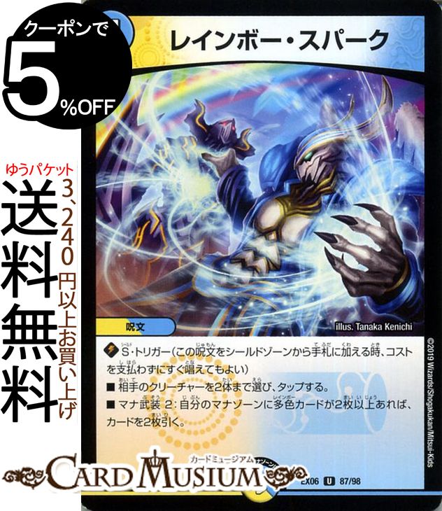 デュエルマスターズ レインボー・スパーク （ アンコモン ) デュエキングパック （ DMEX06 ) DuelMasters | 絶対王者 デュエキング パック デュエル マスターズ デュエマ 光 / 水文明 呪文画像