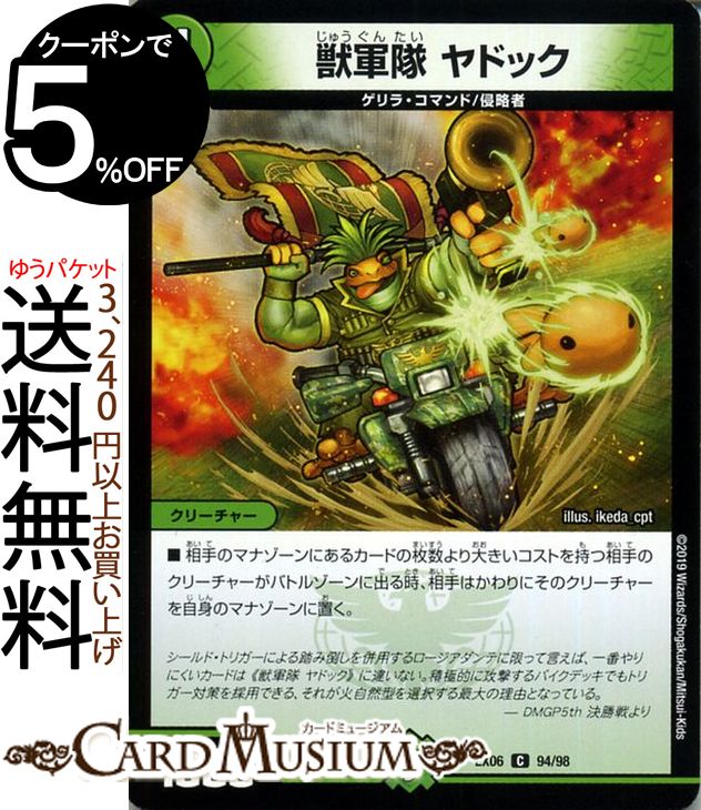 デュエルマスターズ 獣軍隊　ヤドック （ コモン ) デュエキングパック （ DMEX06 ) DuelMasters | 絶対王者 デュエキング パック デュエル マスターズ デュエマ 自然文明 クリーチャー ゲリラ・コマンド 侵略者画像