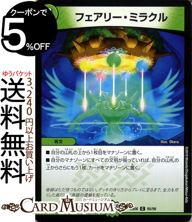 デュエルマスターズ フェアリー・ミラクル （ コモン ) デュエキングパック （ DMEX06 ) DuelMasters | 絶対王者 デュエキング パック デュエル マスターズ デュエマ 自然文明 呪文画像