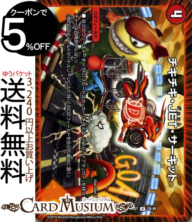 楽天市場】デュエルマスターズ DMEX-02 AD06 決めろ!サバキZ