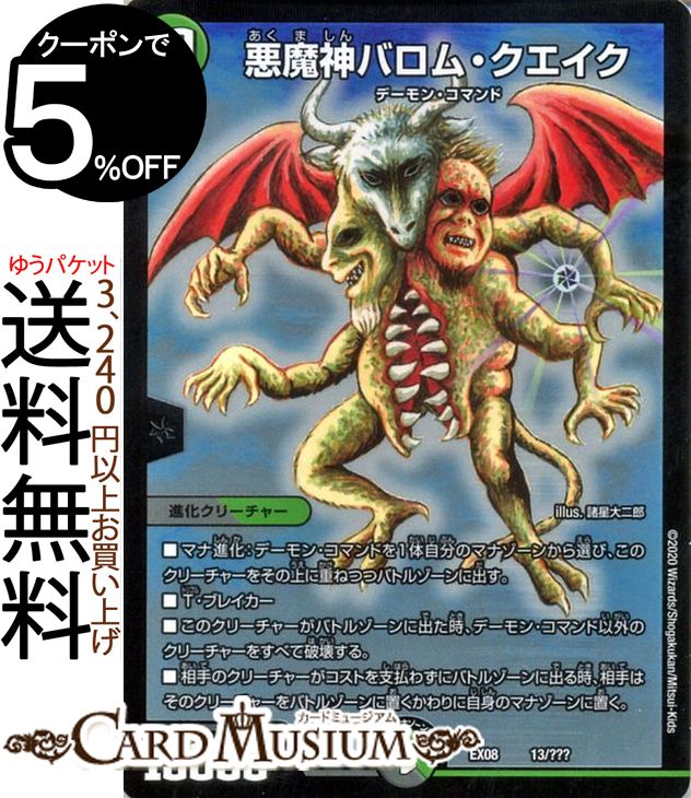 楽天市場】デュエルマスターズ 魔令嬢バロメアレディ(シークレットレア