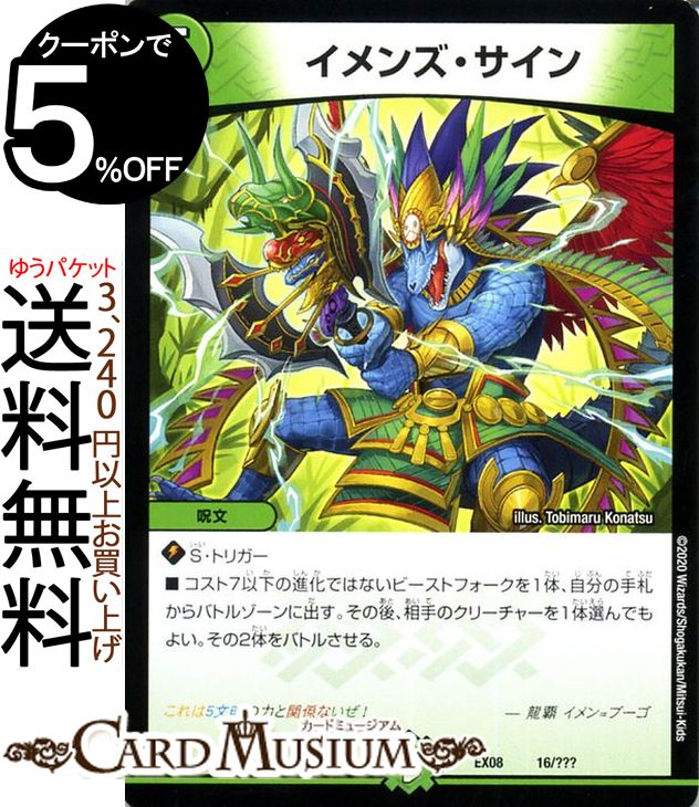 楽天市場】デュエルマスターズ カード 運命 DMX25 ファイナル