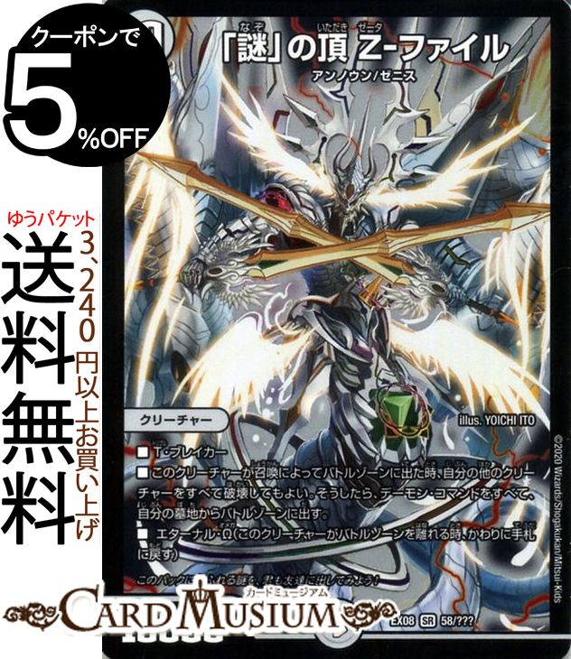 デュエルマスターズ　引退品 デュエル・マスターズ 極頂秘伝ゼニス・シンフォニー 無色 BD06