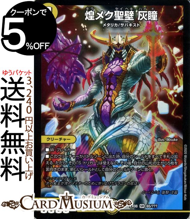 楽天市場】デュエルマスターズ DMSD 煌世の剣 メシアカリバー