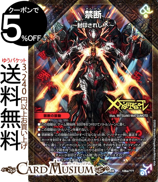 楽天市場】デュエルマスターズ 禁断~解放せしX~ スーパーレア 20周年超