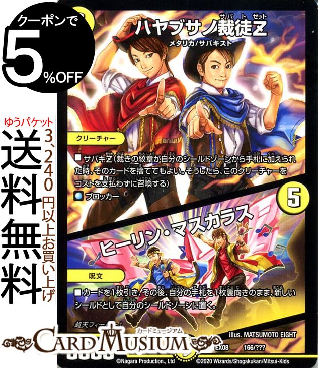 壁*様 デュエマ　デュエルマスターズ 無法伝説 カツマスター(DMR11 V2/V2) | デュエル・マスターズ