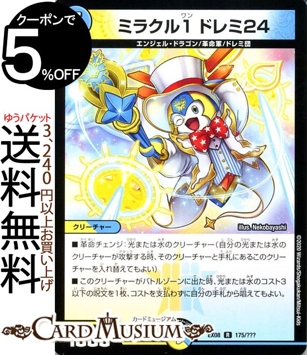 楽天市場】デュエルマスターズ カード タイム1 ドレミXII 革命