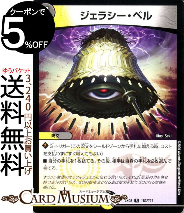 楽天市場】デュエルマスターズ 超魔界楼 ヘル・オア・ヘル/超・魔壊王