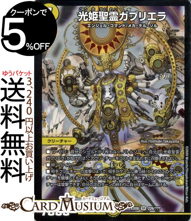 デュエマパプリカ 星増樹 12/16 R｜デュエマシングルカード通販｜Cloveストア