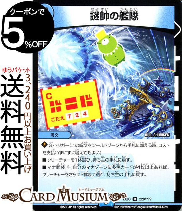 楽天市場】デュエルマスターズ 「謎」の頂 Z-ファイル スーパーレア 謎