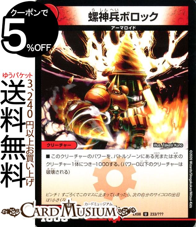 楽天市場】デュエルマスターズ カード 凶戦士ブレイズ・クロー DMD21