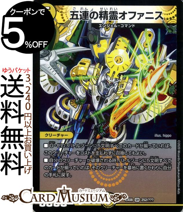 楽天市場】デュエルマスターズ 「謎」の頂 Z-ファイル スーパーレア 謎