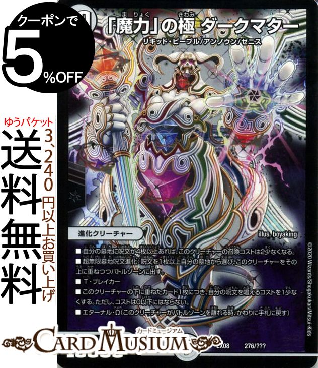 デュエマ KB-6 デュエマン 86/??? DMEX-08 謎のブラックボックスパック 1枚の