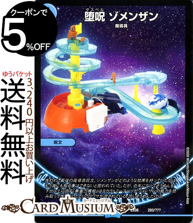 デュエルマスターズ 堕呪 エアヴォ DMEX17 呪文 アンコモン 究極の章 デュエマ 20周年超感謝メモリアルパック デュエキングMAX 水文明