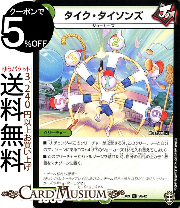 楽天市場 デュエルマスターズ タイク タイソンズ アンコモン Wチームドッキングパック チーム切札 チームウェイブ Dmex09 Duelmasters デュエル マスターズ デュエマ 自然文明 クリーチャー ジョーカーズ カードミュージアム 楽天市場店