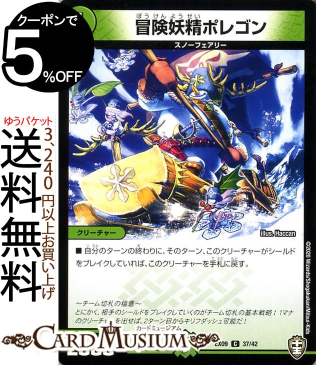 楽天市場】【中古】デュエル・マスターズ 冒険妖精ポレゴン（Aランク