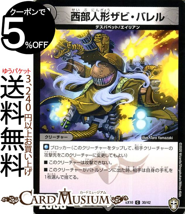 楽天市場】デュエルマスターズ DMEX 貝獣 パウアー