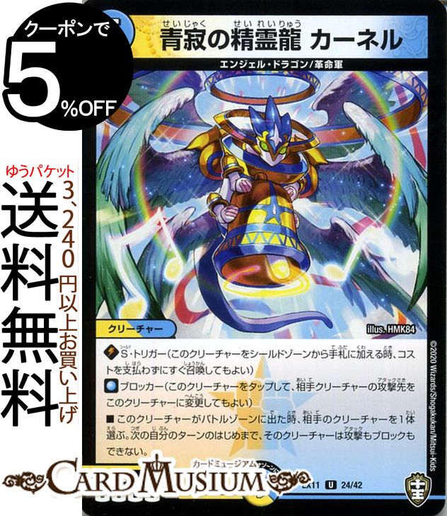デュエル・マスターズ 楽天市場】デュエルマスターズ DMX-24 33 UC 青寂の精霊龍