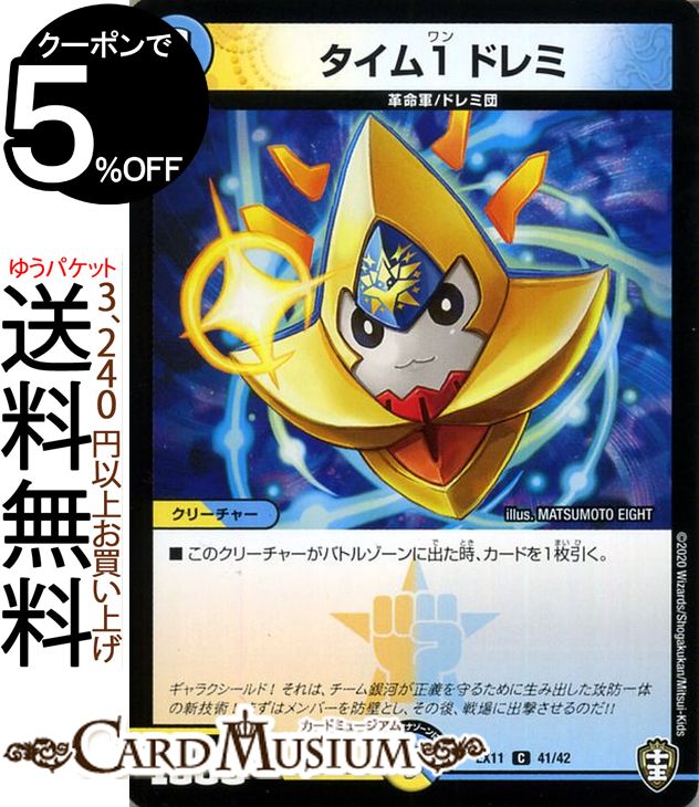 デュエルマスターズ タイム2 ファソラXII デュエマ】 タイム2 ファソラ DMD30/プロモ の通販 - カーナベル