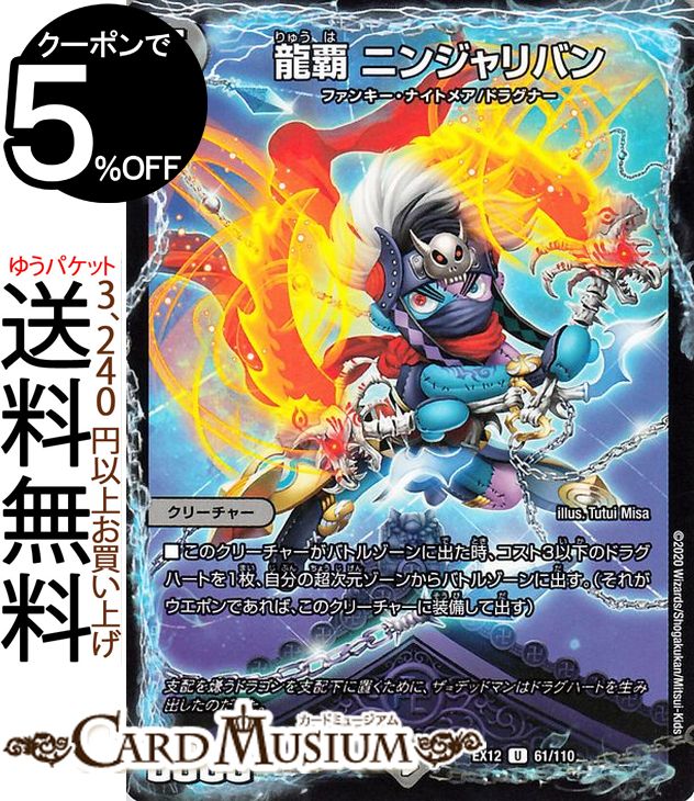 楽天市場】デュエルマスターズ 無量大龍 トゥリナーツァッチ