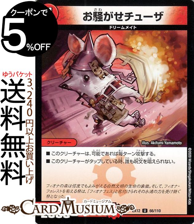 楽天市場】デュエルマスターズ 王道篇 お騒がせチューザ(黒トレジャー