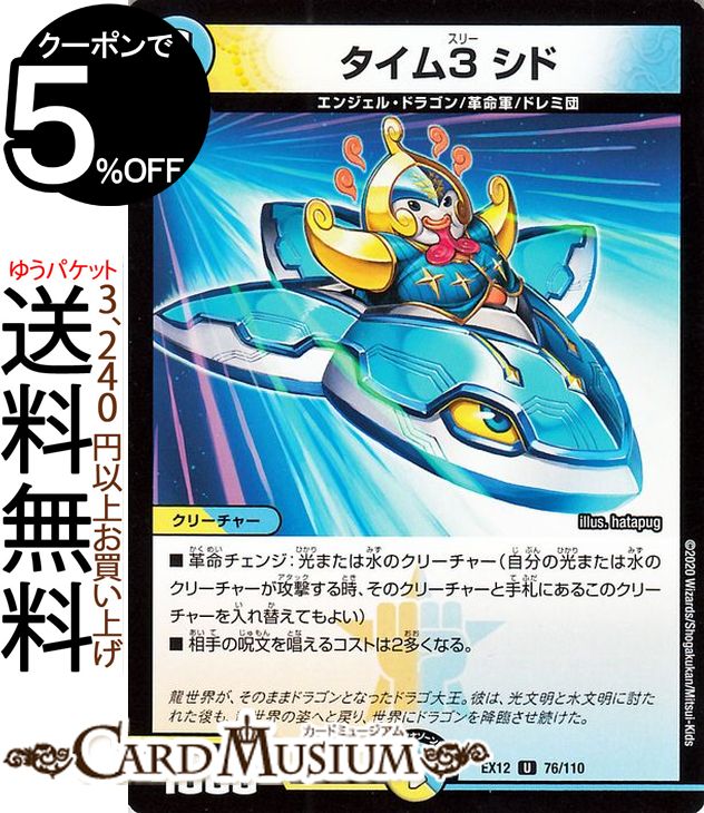 楽天市場】デュエルマスターズ カード タイム2 ファソラ DMD30