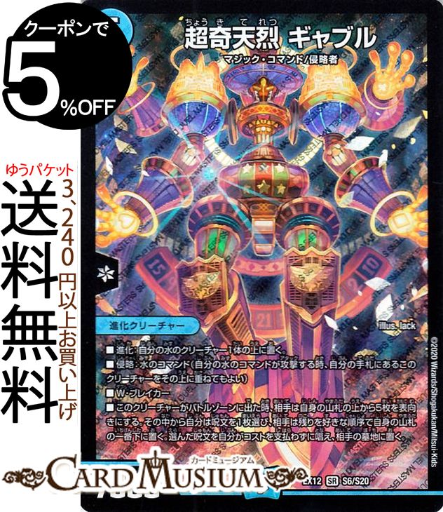 楽天市場】デュエルマスターズ 神帝ルナティック・ゴッド GS 超